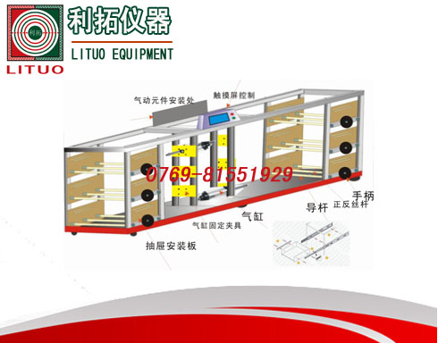 LT-JJ15-6 六工位抽屉滑轨疲劳试验机