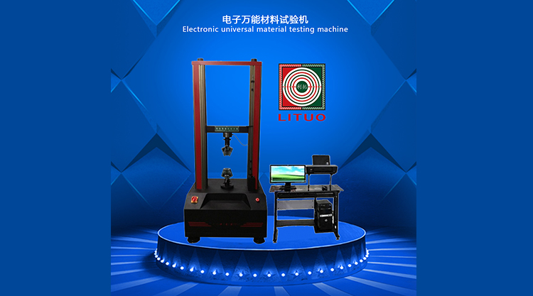 电子万能材料试验机 电子万能材料试验机